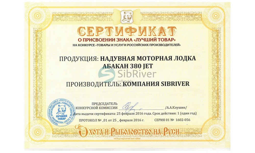 СибРивер Абакан 380 JET